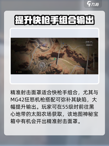 七日世界🔥精准射击面罩获取及使用全攻略！🎮截图3