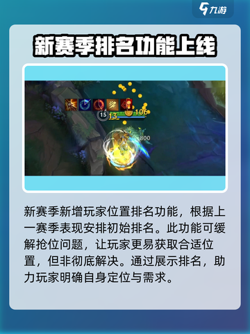 英雄联盟手游4.0版本有什么介绍截图4