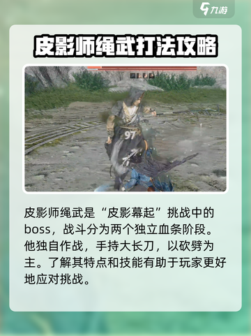 燕云十六声💡皮影幕起打法攻略🌟截图2