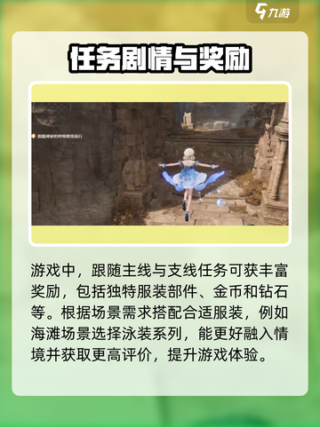 无限暖暖主要玩法是什么介绍截图3