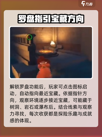 洛克王国手游罗盘如何使用介绍截图3