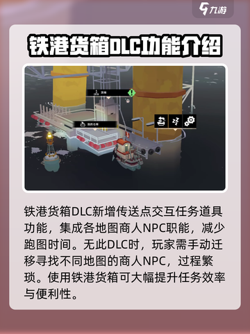 渔帆暗涌铁港货箱有什么用介绍截图3