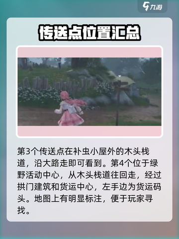 无限暖暖传送点位置🔥游戏全传送点一览✨截图4
