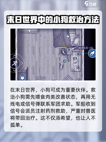 阿瑞斯病毒2狗狗要杀吗介绍截图3