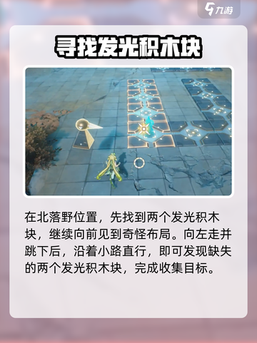 鸣潮北落野解谜攻略介绍截图2