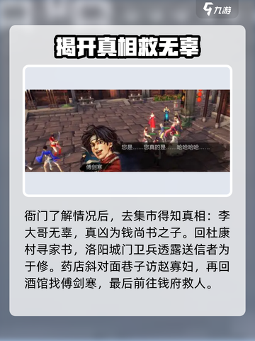 侠客风云传前传傅剑寒在哪介绍截图4