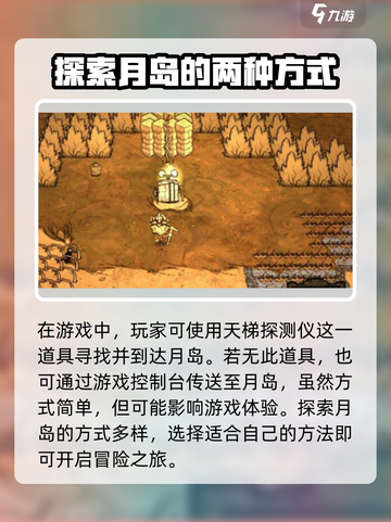 饥荒新家园：月岛位置大揭秘！✨截图4