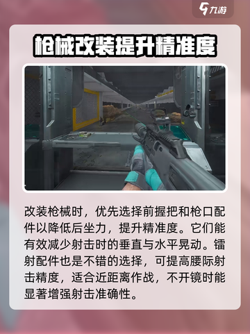 三角洲行动💡后座力减少秘籍，手游大神必备！截图2