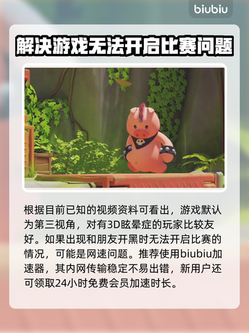 猛兽派对游戏🔥动物派对第三视角怎么调✅截图2