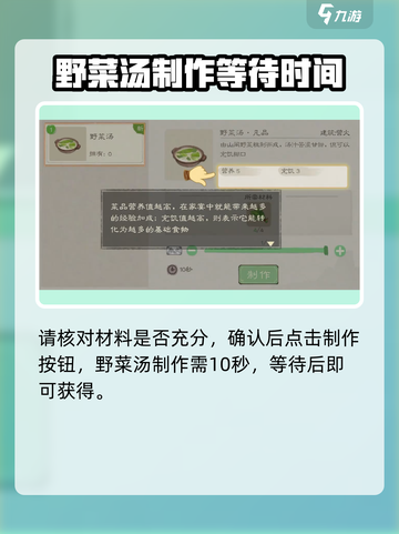 桃源记2🔥野菜汤制作秘籍✨玩家必看！截图4