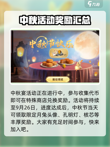 明日之后中秋节活动有哪些介绍截图3