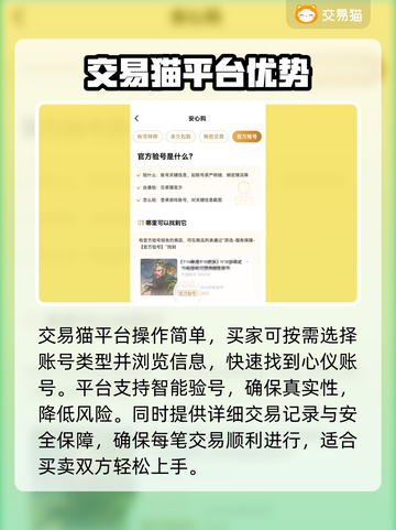 放置三国账号交易📖哪个平台更香？🔥截图5