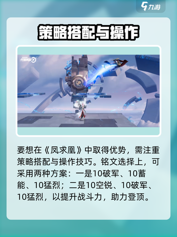 《星之破晓凤求凰》🔥铭文搭配&玩法全攻略！✨截图2