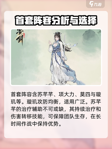 墨剑江湖0氪最强阵容分享介绍截图2