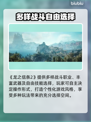 龙之信条2💥存储内存要求大揭秘！🔥截图3