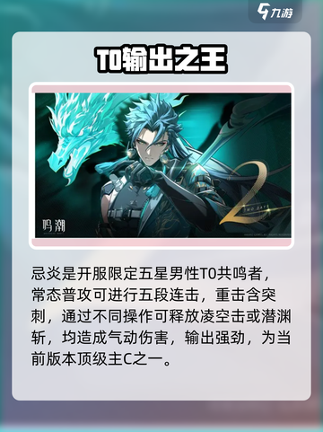 🔥《鸣潮》最强角色TOP榜💥截图3