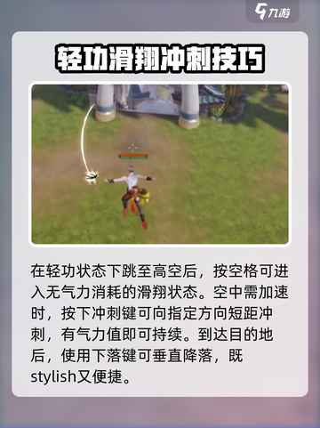 剑灵2轻功系统🔥玩转剑灵2轻功技巧🌟截图6