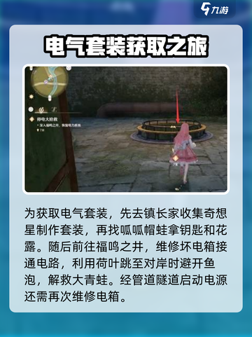 无限暖暖第一章攻略介绍截图4
