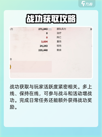 万龙觉醒如何快速获得战功介绍截图5