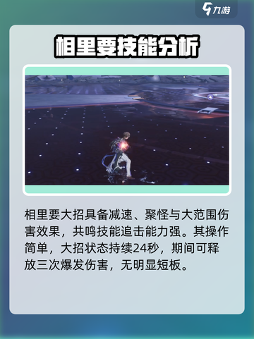 鸣潮⚡相里要技能曝光！超燃定位解读🔥截图3