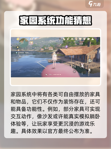 无限暖暖家园系统🔥揭秘游戏终极秘密！截图3