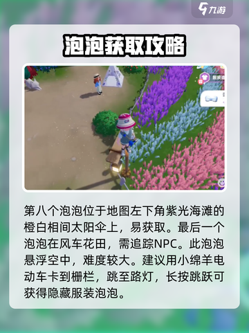 心动小镇隐藏服装怎么拿介绍截图6