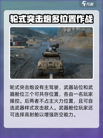 三角洲行动轮式突击炮怎么用介绍截图3