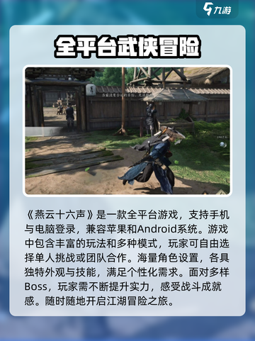 燕云十六声平台类型介绍介绍截图2