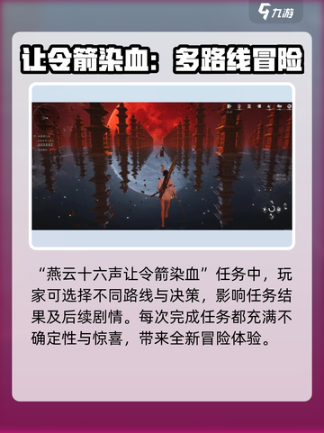 燕云十六声🔥让令箭染血超全攻略来啦！截图5