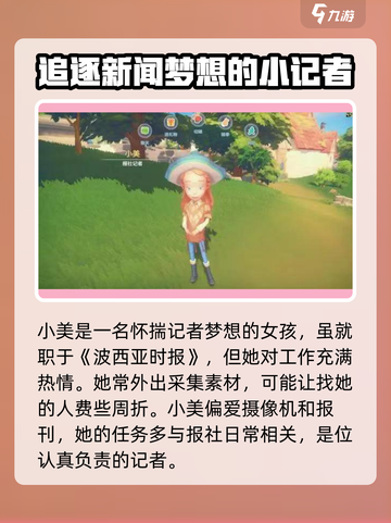 波西亚时光手游小美角色攻略介绍截图2