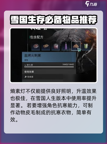 七日世界寒冷抗性怎么提升介绍截图4