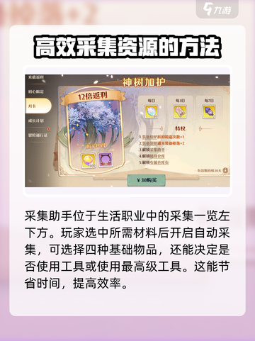 森之国度✨采集助手玩法大揭秘！必看👇截图3