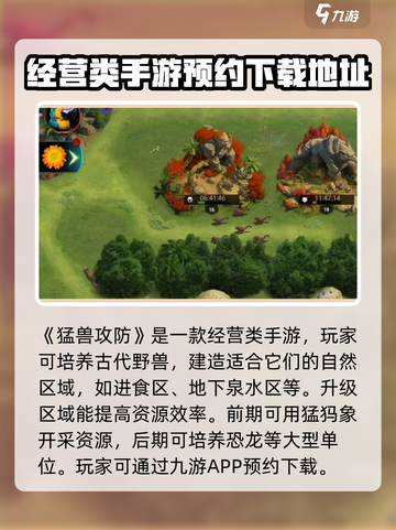 猛兽攻防🔥超强攻略来袭！玩转游戏就靠它🎉截图2