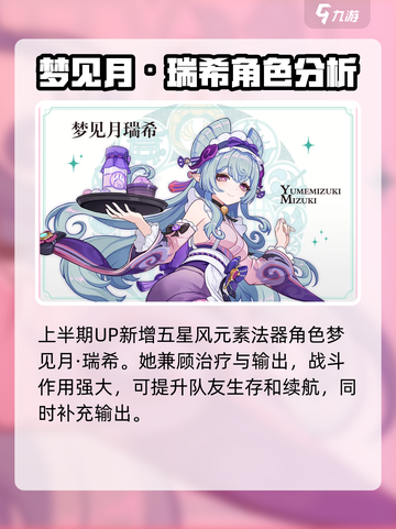 原神5.4版本卡池角色介绍介绍截图2
