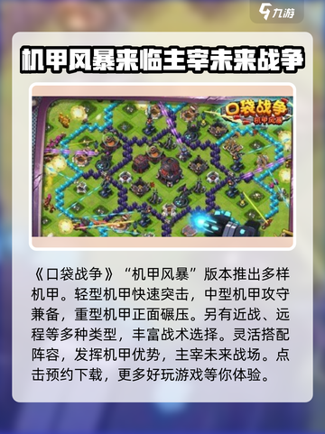 口袋战争机甲风暴玩法介绍介绍截图2