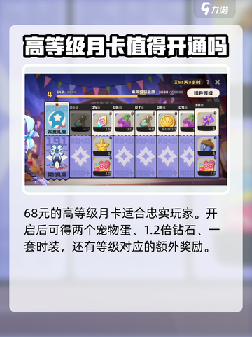 洛克王国世界月卡🔥超值档位揭秘🎉截图3