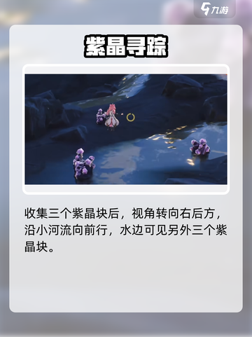 🎮鸣潮紫晶块采集全攻略！速拿💎截图4