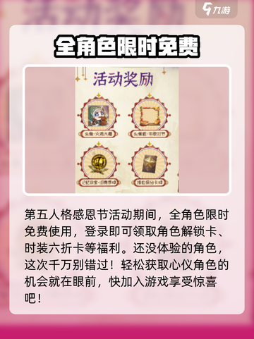 第五人格感恩节活动介绍介绍截图2