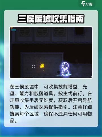 勇敢的哈克三侯废墟全收集攻略介绍截图2