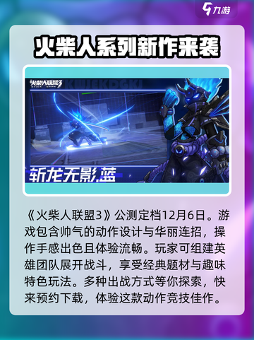 火柴人联盟3什么时候公测介绍截图2