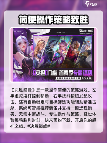 决胜巅峰什么时候正式上线介绍截图2