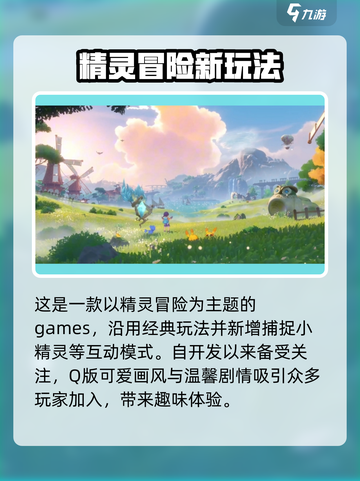 洛克王国手游公测是什么时候介绍截图3