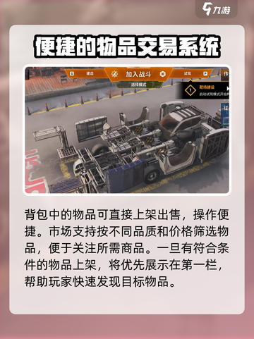 创世战车🔥市场交易秘籍，快速卖货赚金币！截图4