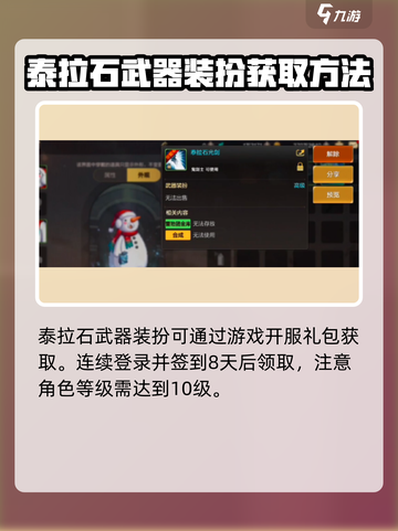 DNF手游🔥泰拉石武器装扮外观获取攻略来啦！截图2