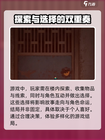 诡楼回魂🔥多种结局大揭秘！你玩过几种？截图2