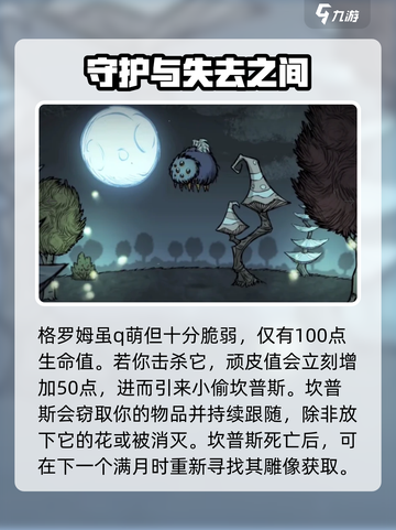 饥荒新家园格罗姆怎么获取介绍截图4
