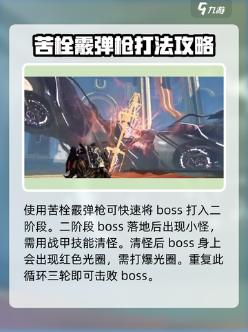 星际战甲魔龙打法🔥手游通关秘籍✨截图5