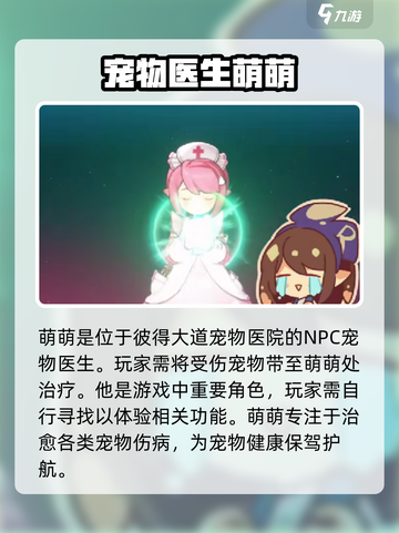 洛克王国手游萌萌在哪介绍截图2