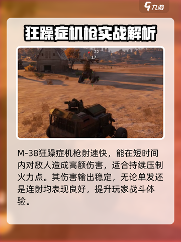 创世战车M38狂躁症机枪🔥实战测评💥截图4