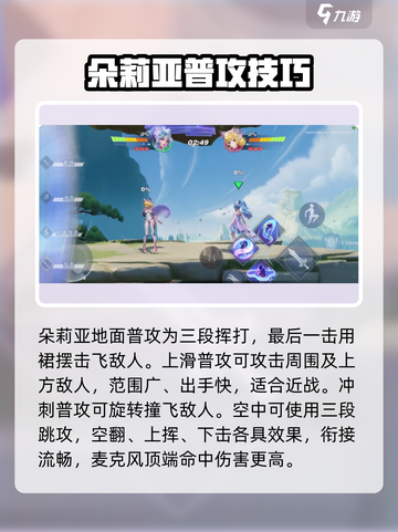 王者荣耀星之破晓朵莉亚玩法大揭秘✨截图2